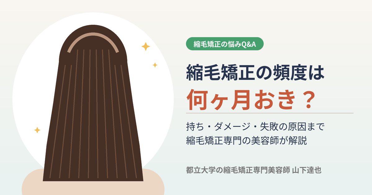 縮毛矯正の頻度は何ヶ月おき?ストレートヘアの後ろ姿のイラスト